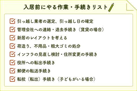 搬入新家|【ホームズ】新築住宅へ入居する前にやることリスト！ 引越し。